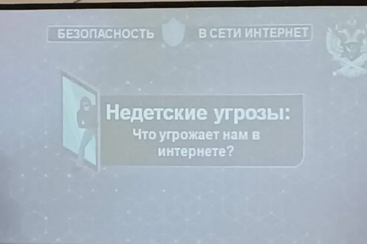 Кибербезопасность.