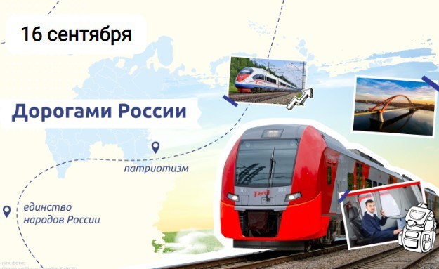 Дорогами России.