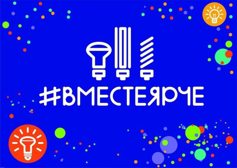 Всероссийский конкурс творческих, проектных и исследовательских работ учащихся «#ВместеЯрче».