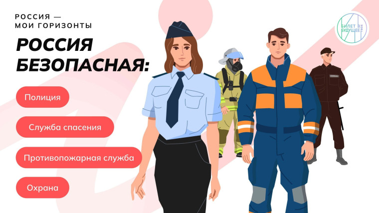 Россия безопасная.