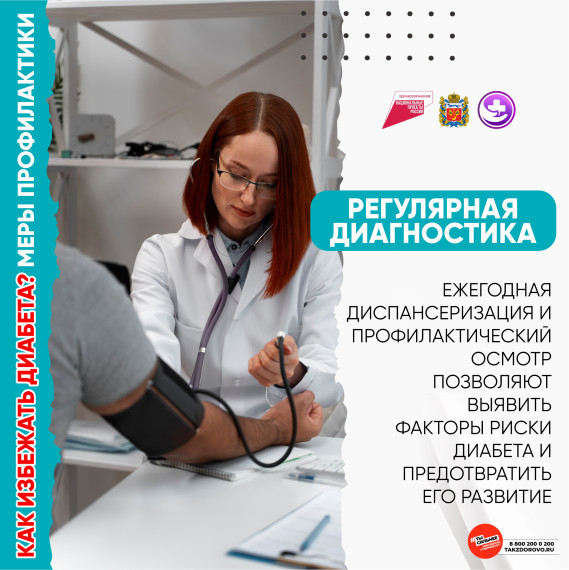 Всемирный день борьбы с диабетом..