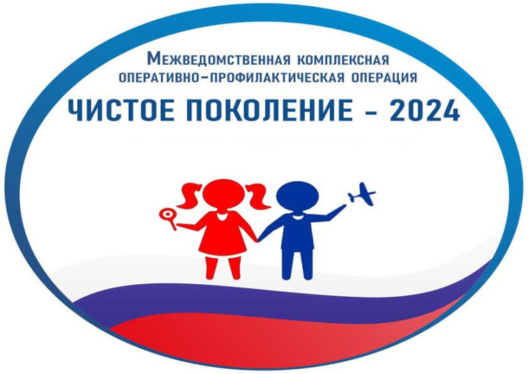 Чистое поколение-2024.