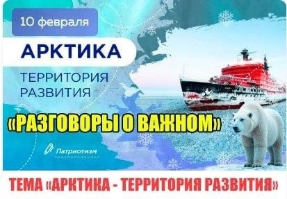 Арктика - территория развития.